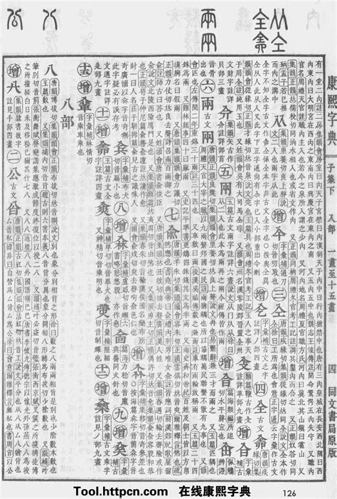 筆畫15劃的字|「康熙字典15笔画的字」康熙字典十五画的字(含五行属性)